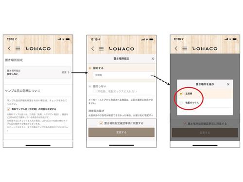 アスクルロジストが配送する場合の受け取り方法指定の流れ